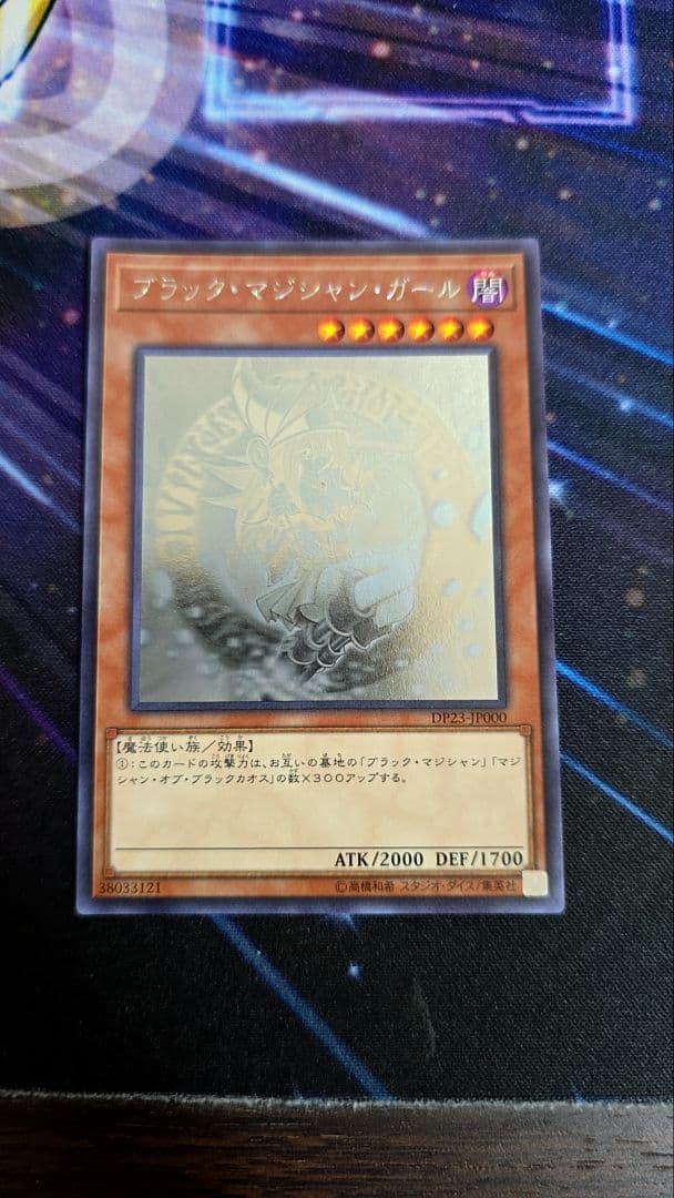 ブラック・マジシャン・ガール（ホロ）