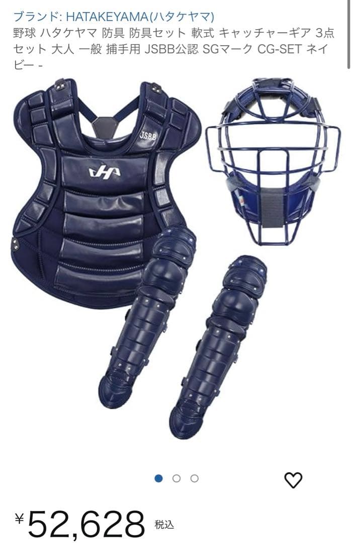 【極美品】ハタケヤマ　軟式用　キャッチャー防具