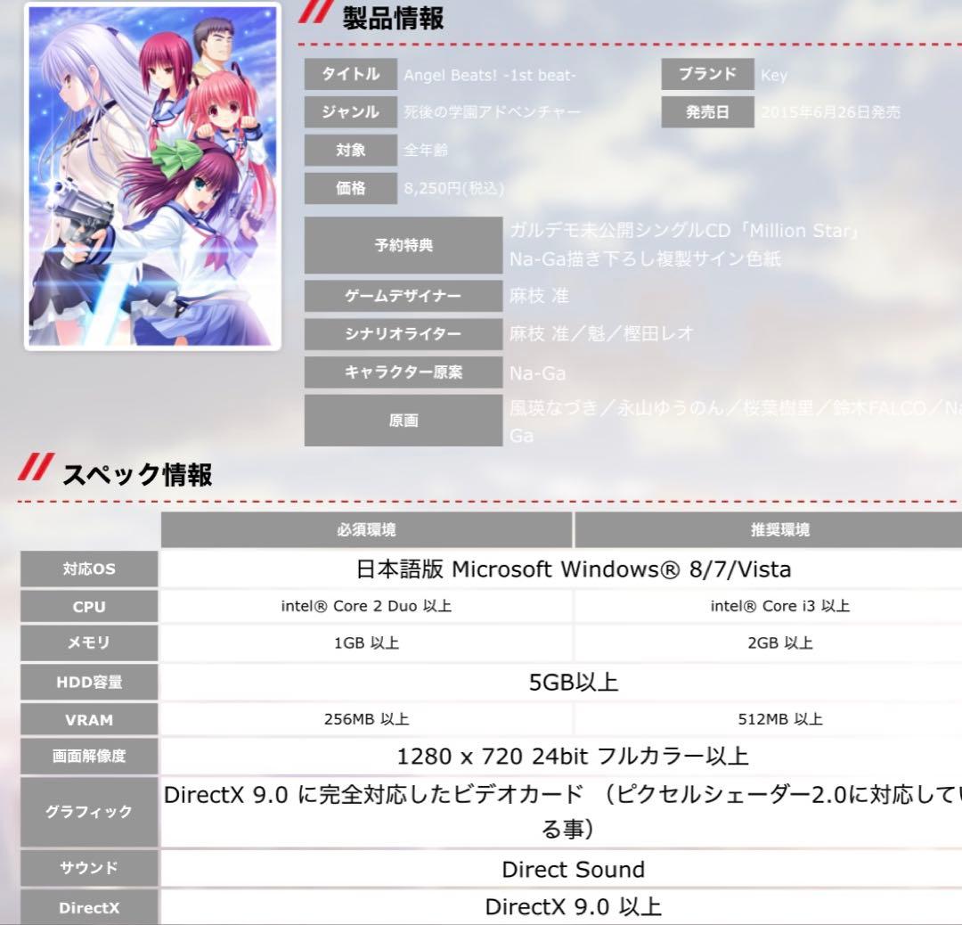 Angel Beats! 1st beat ソフマップ限定