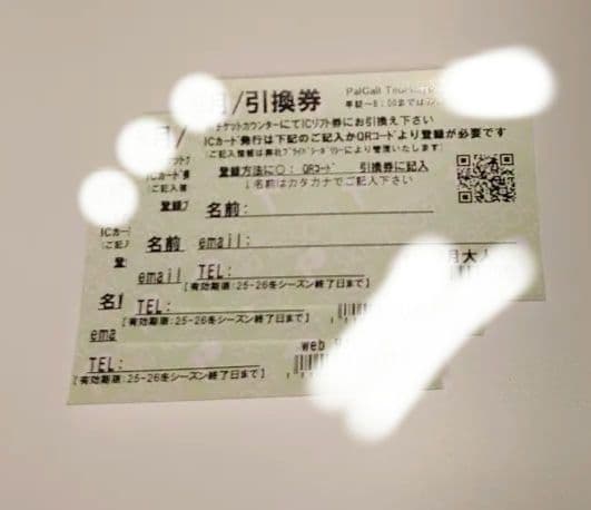 マ*サ様 パルコール嬬恋　リフト1日券　引き換え券 3枚セット