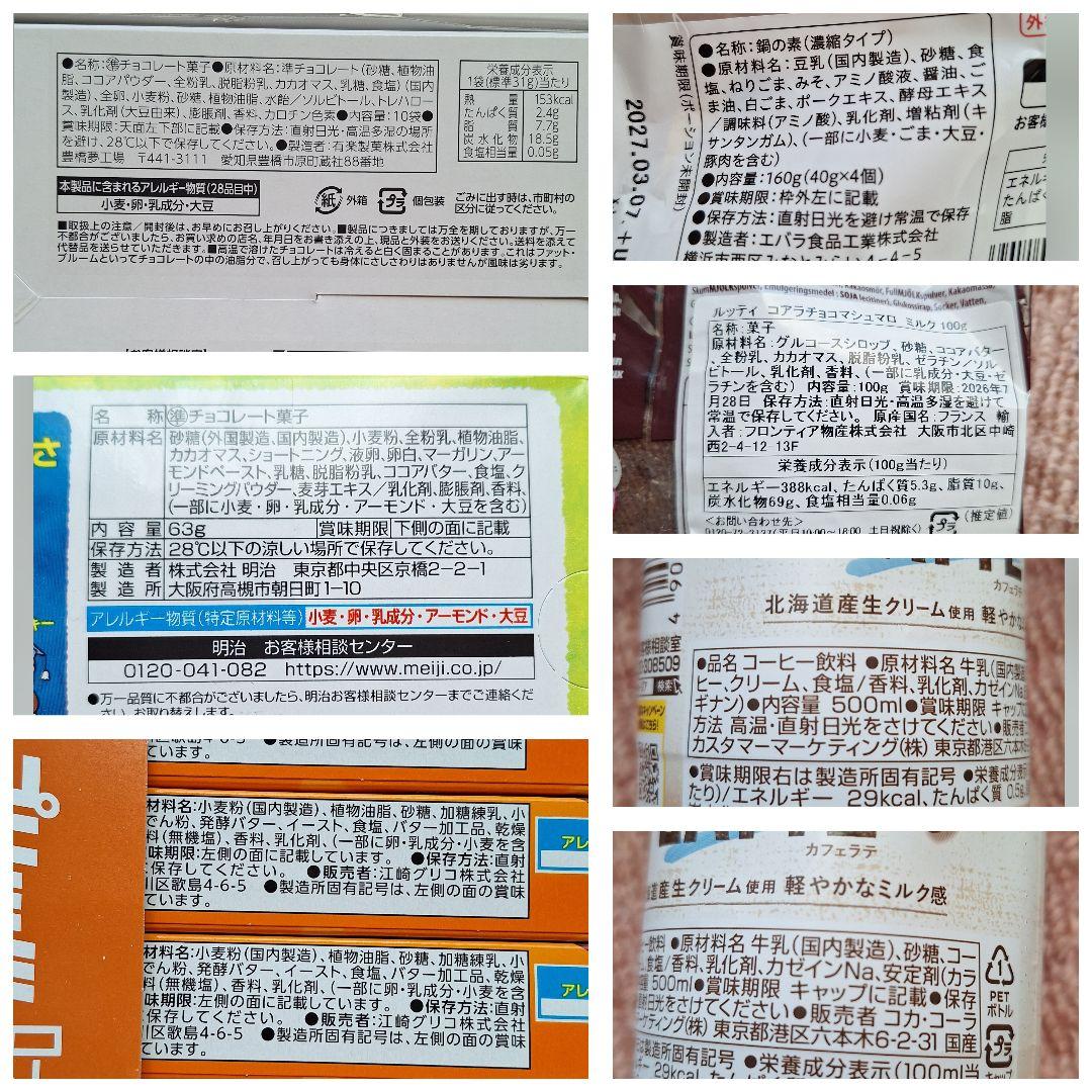 ➂お菓子 まとめ売り