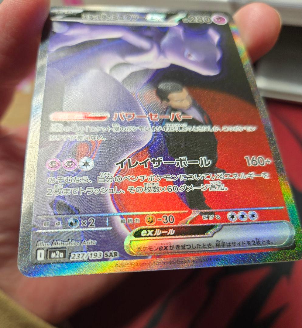 ロケット団のミュウツーex MEGAドリームex