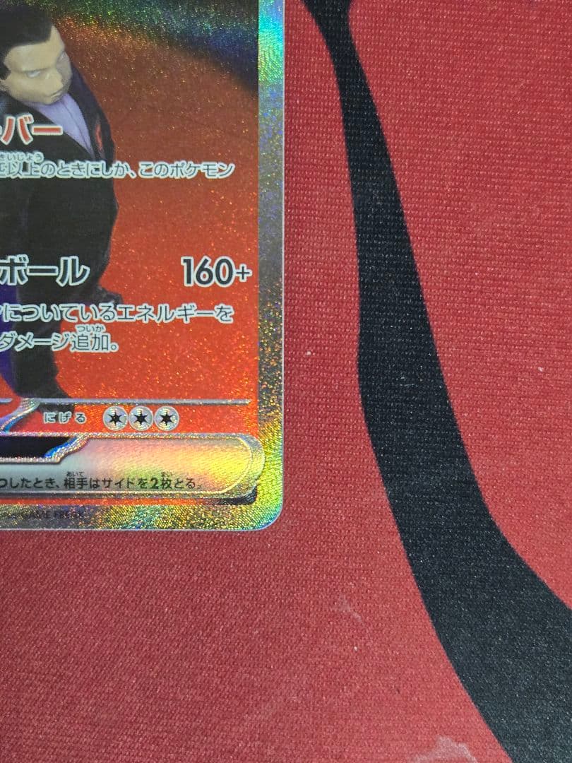 ロケット団のミュウツーex MEGAドリームex