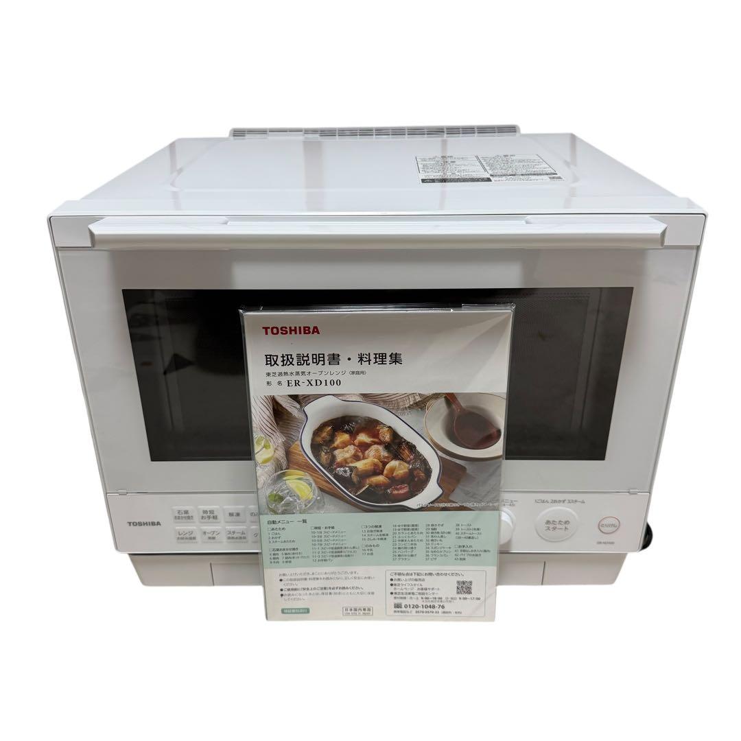 【美品】東芝 石窯ドーム ER-XD100-W 30L 過熱水蒸気 1229-4