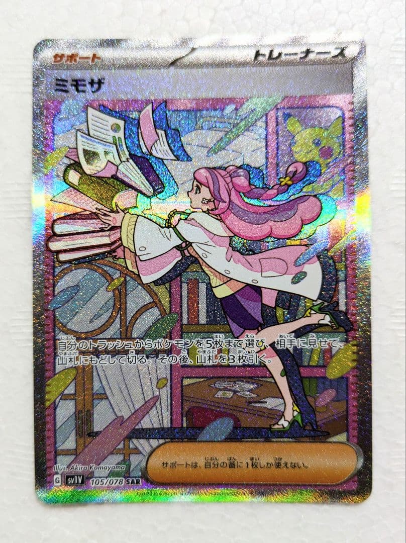 ミモザ SAR SV1V バイオレットex 105/078 美品