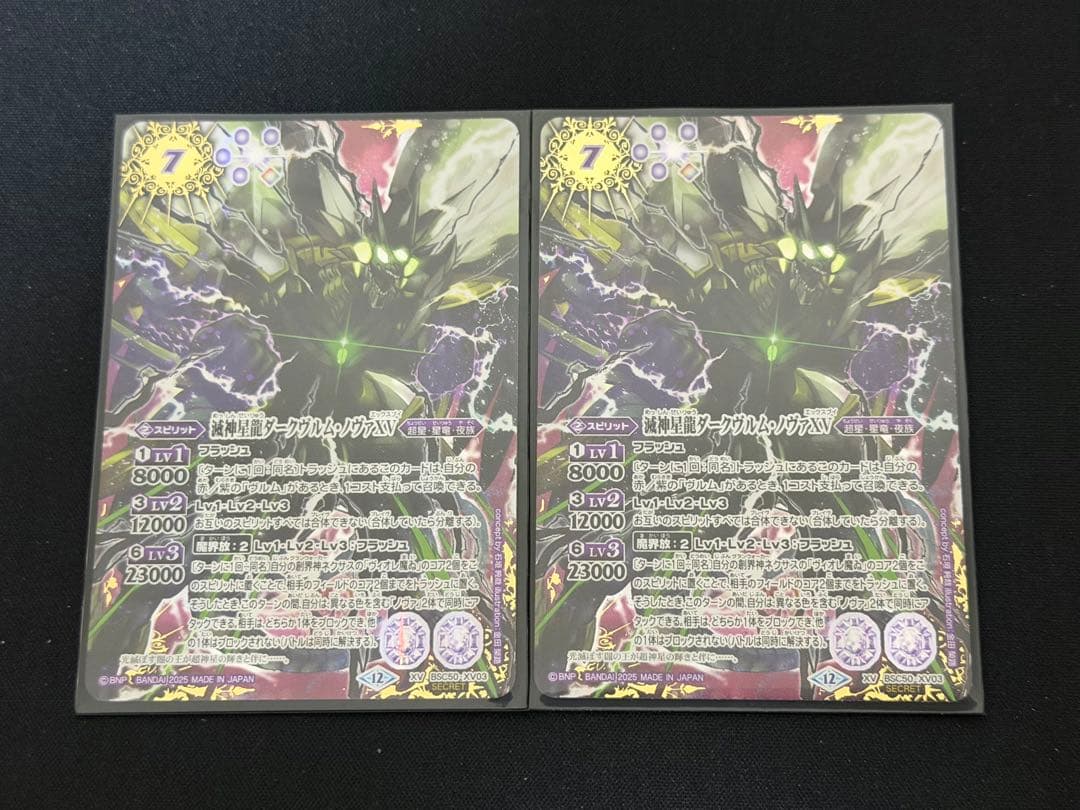 バトスピ ダークヴルムノヴァXV シークレット2枚セット