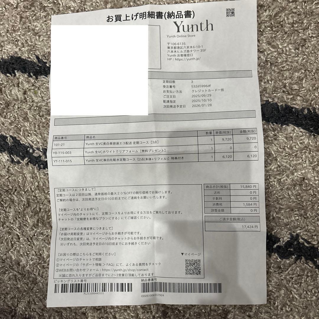 【Yunth】美容液　ホワイトクリアフォーム　化粧水　詰め替え　セット