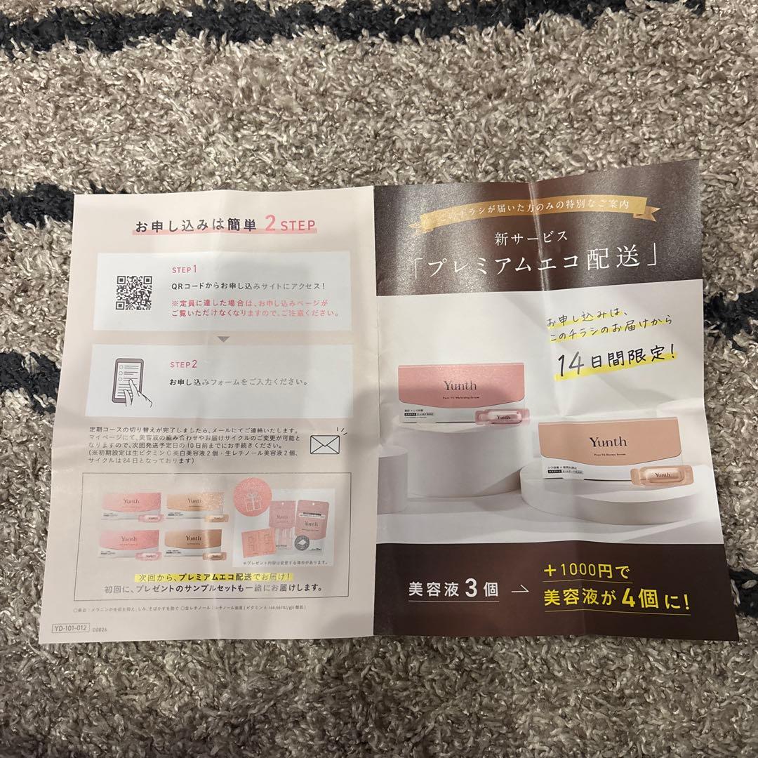【Yunth】美容液　ホワイトクリアフォーム　化粧水　詰め替え　セット