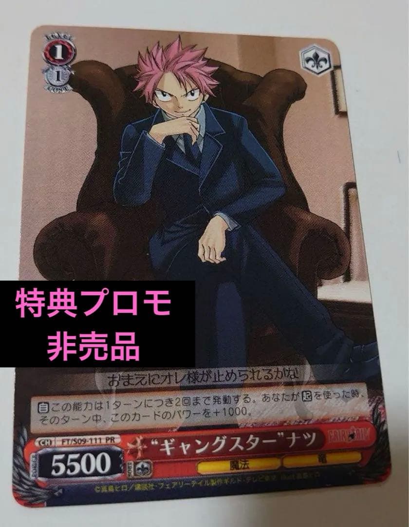 フェアリーテイル ギャングスター　ナツ PR カード　プロモ　非売品　レア⭐︎