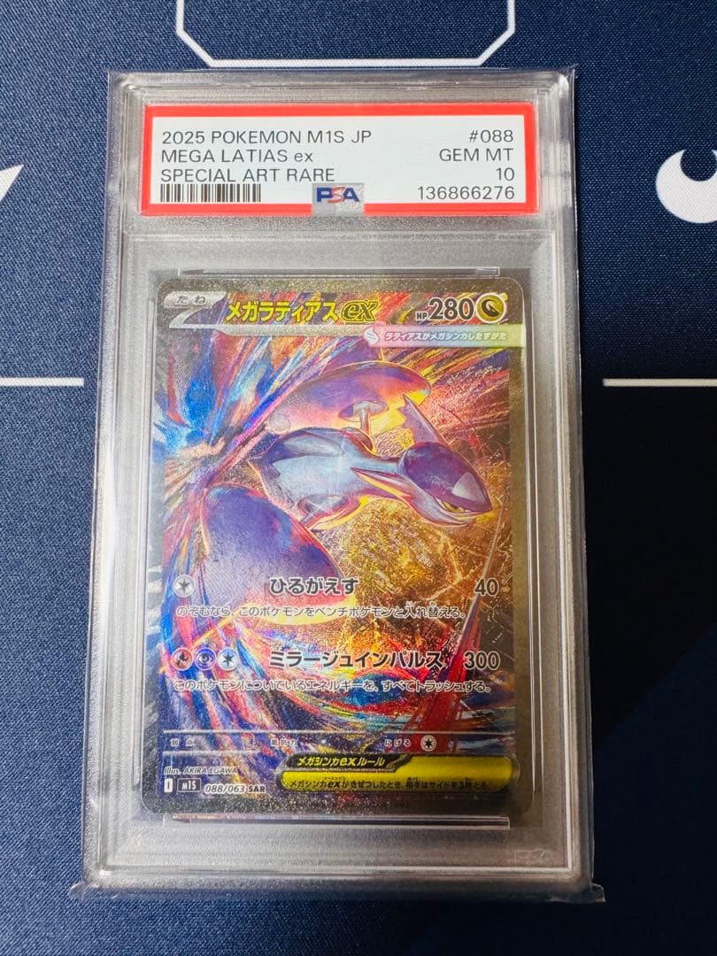 【PSA10】メガラティアスex スペシャルアートレア 088/063