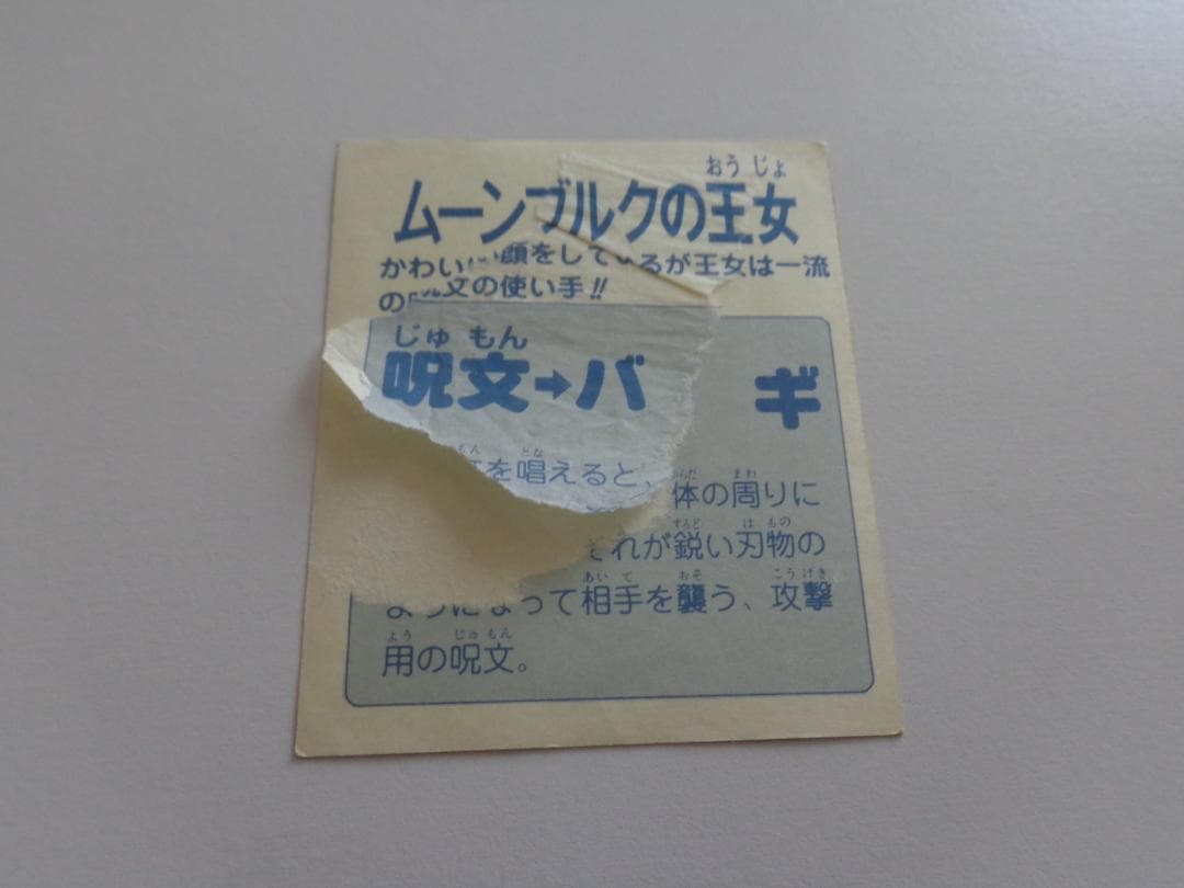 【コスモス？】1987 FCドラゴンクエストII ムーンブルク王女マイナーシール