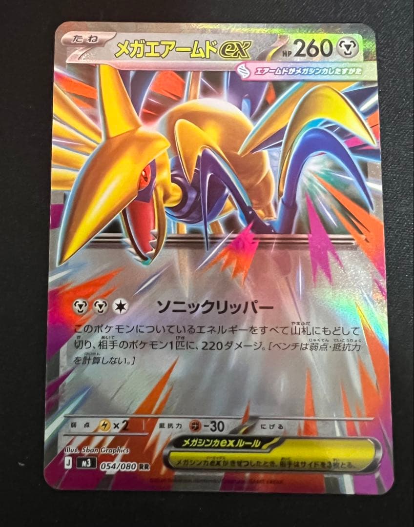 メガエアームトex エラーカード