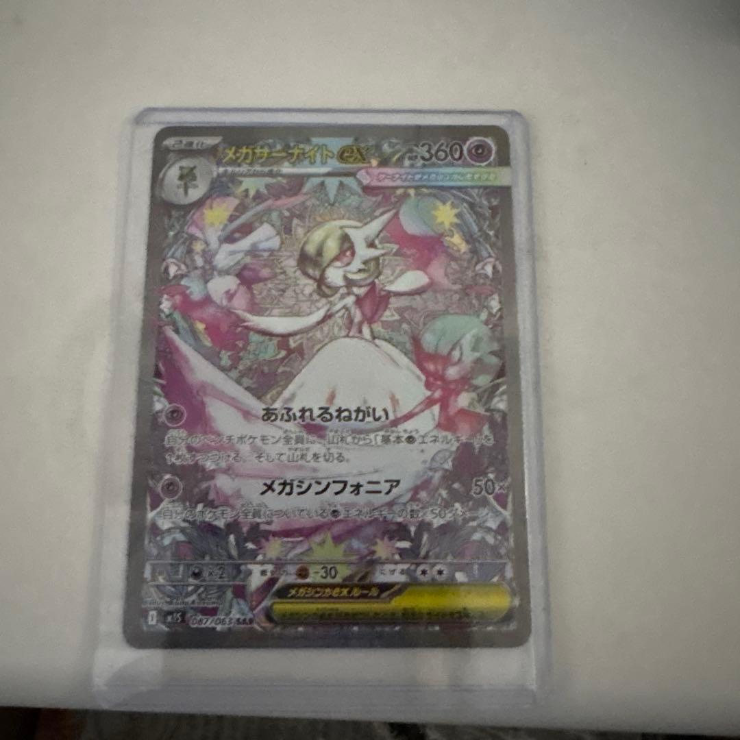 『美品』メガサーナイトex SAR M1S 087/063