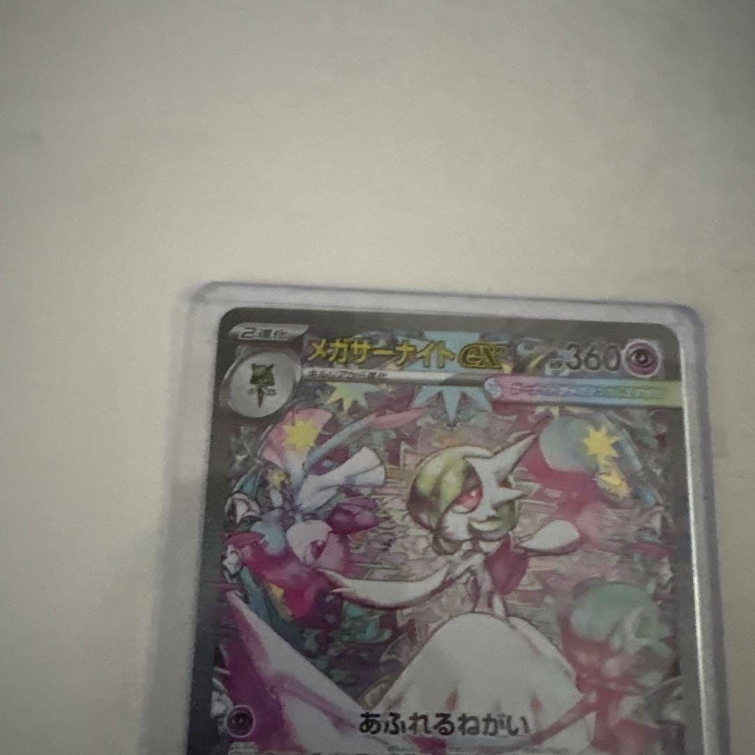 『美品』メガサーナイトex SAR M1S 087/063