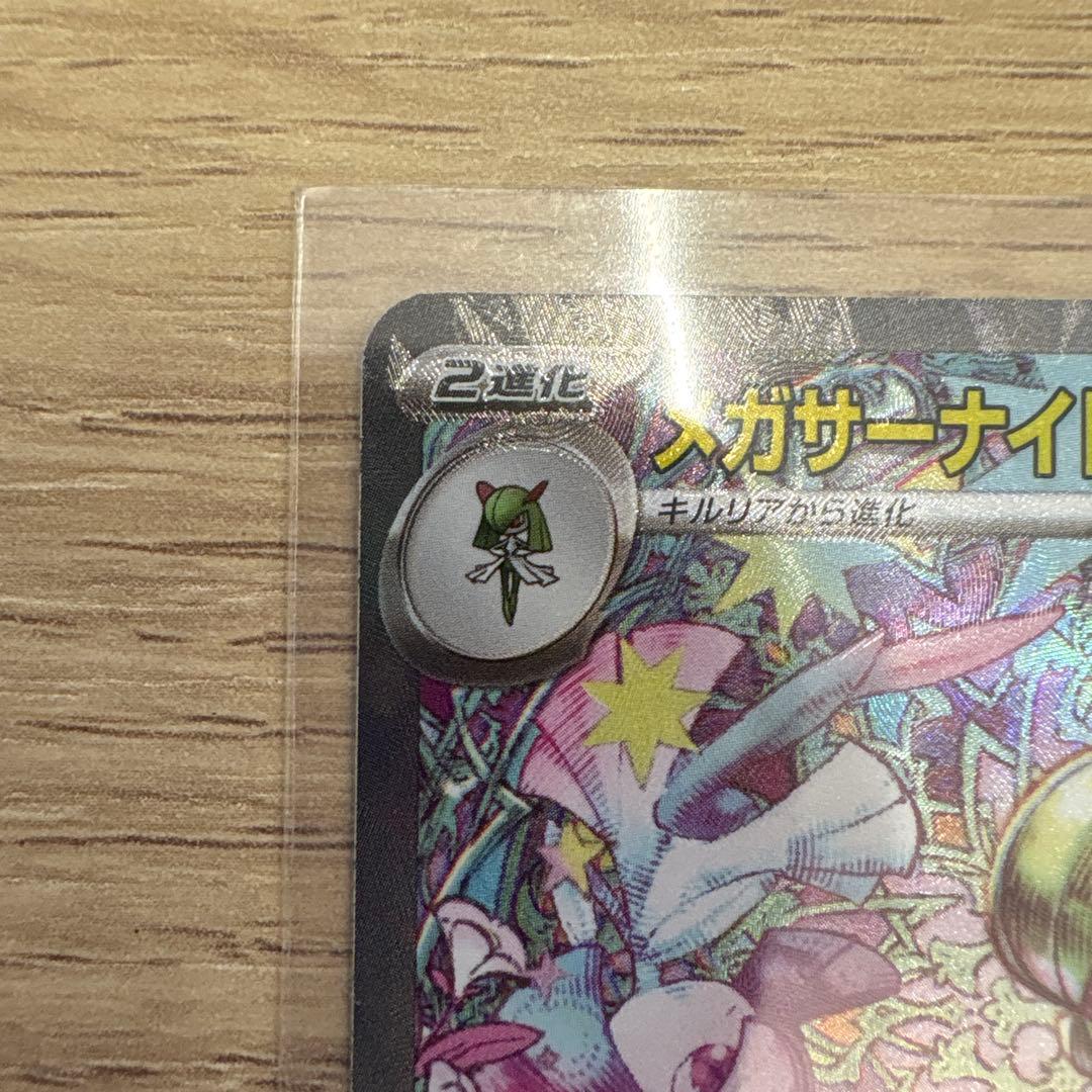 『美品』メガサーナイトex SAR M1S 087/063