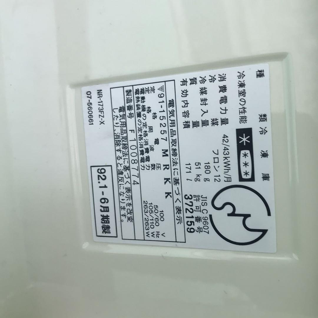 中古 National冷凍庫