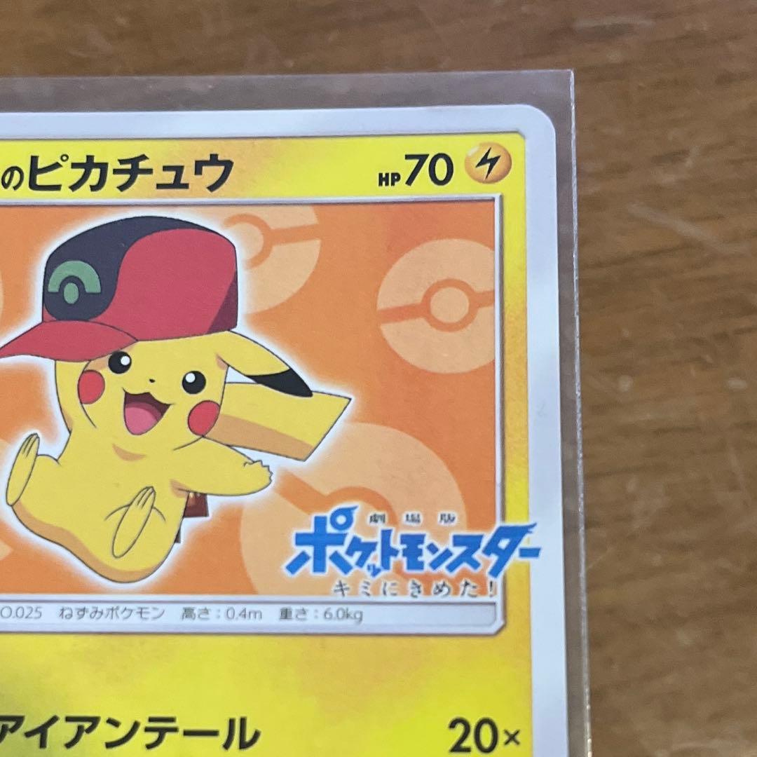 サトシのピカチュウ　プロモ　072/SM-P