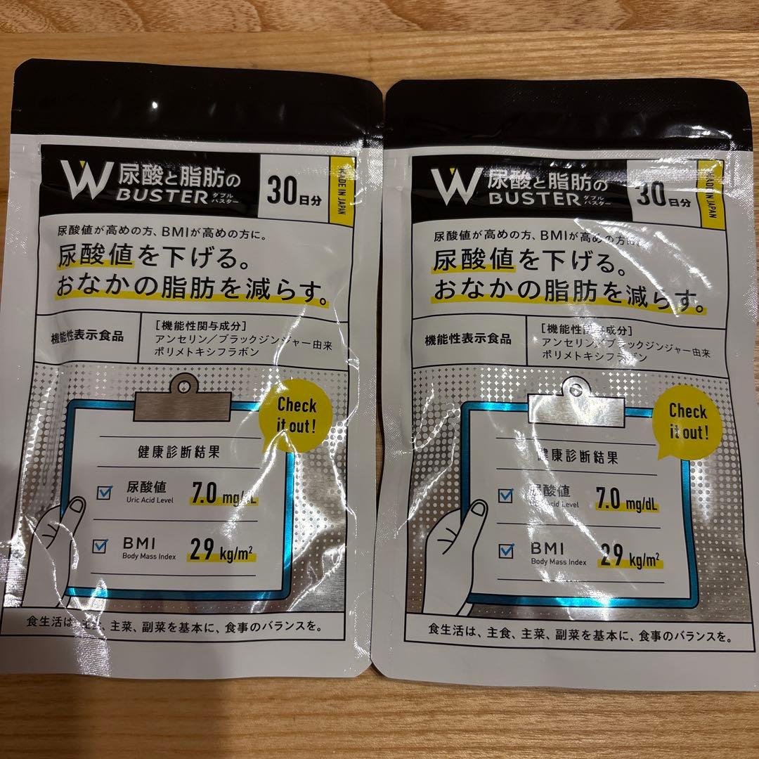 W尿酸と脂肪のダブルバスター 90粒30日分　2袋