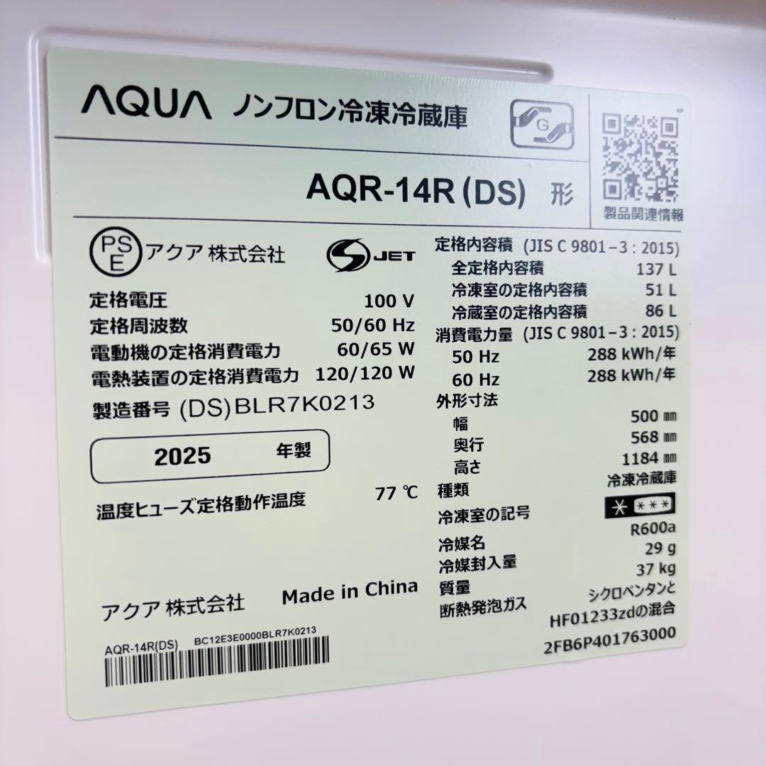 ほぼ新品 25年製 137L 冷蔵庫 おしゃれ AQUA【地域限定配送無料】