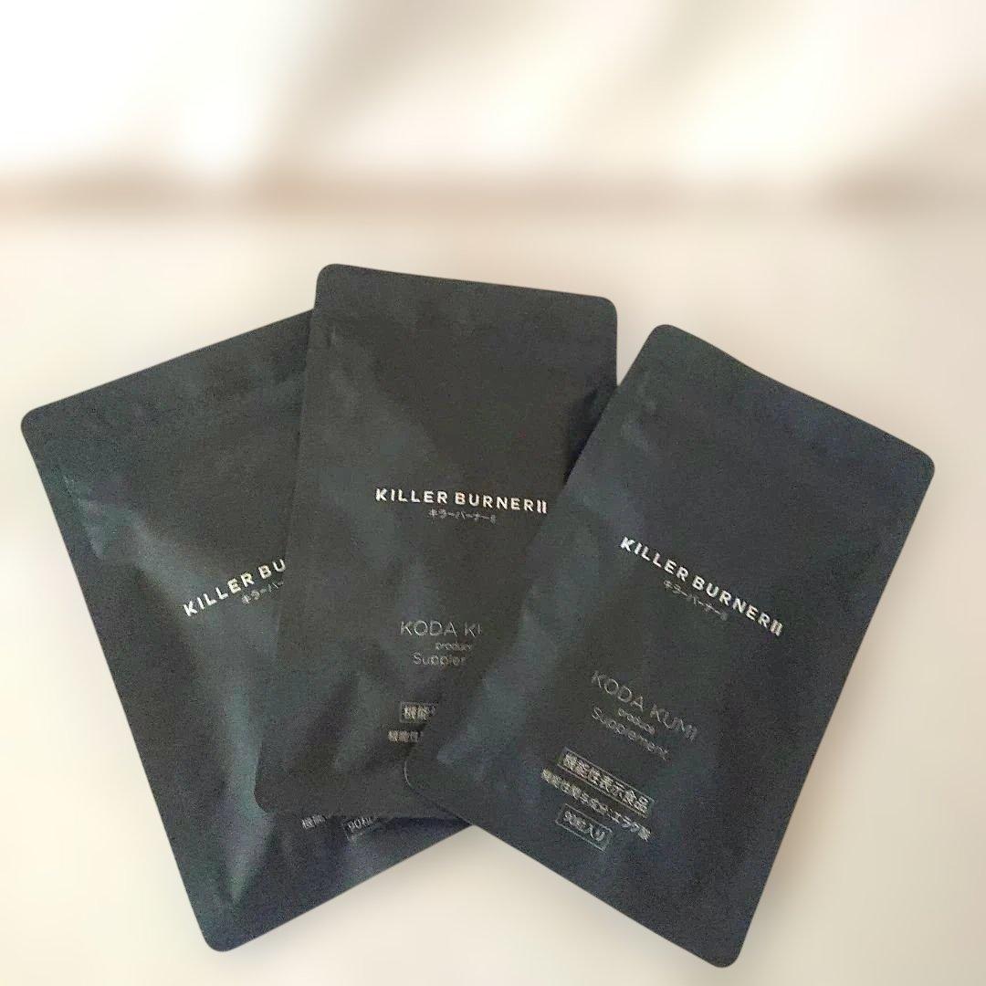 KILLER BURNER II 倖田來未 ダイエットサプリ 90粒 3袋セット