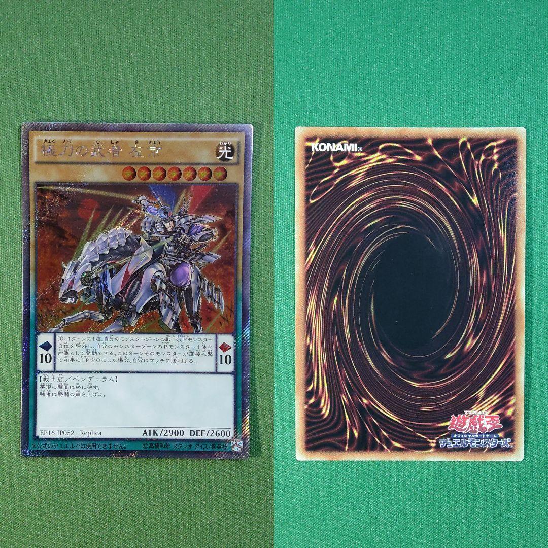 遊戯王　WCS 大会レプリカ コンプリート　エクストラシークレット　伝説の白き龍