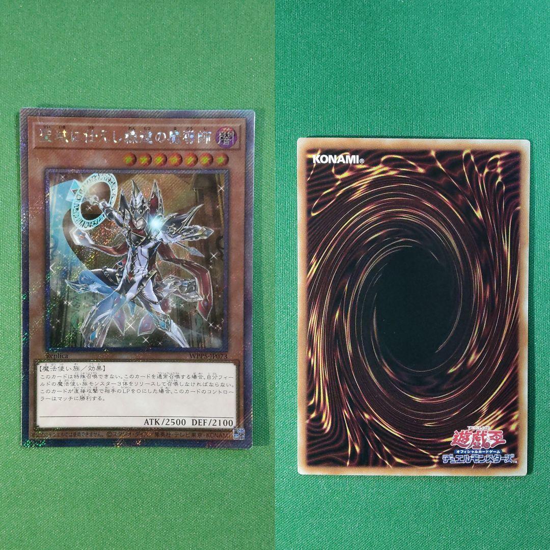 遊戯王　WCS 大会レプリカ コンプリート　エクストラシークレット　伝説の白き龍