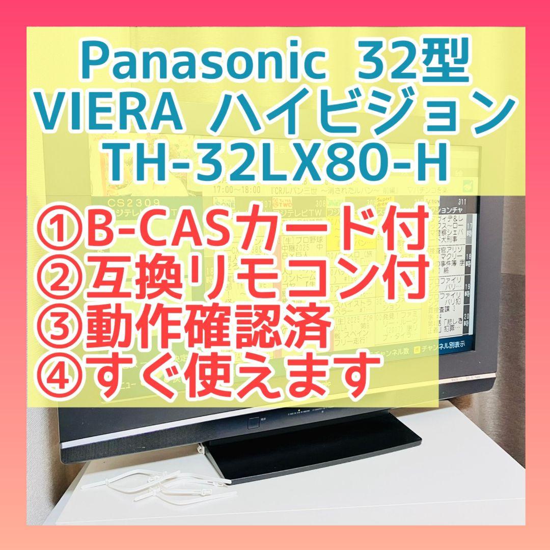 Panasonic パナソニック ビエラ 32型 ハイビジョンテレビ 動作確認済
