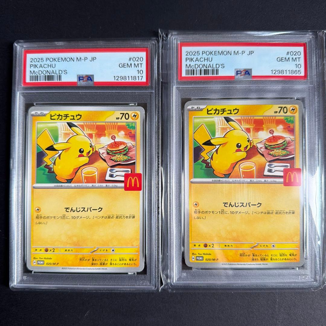 マクドナルドピカチュウPSA10 　2セット