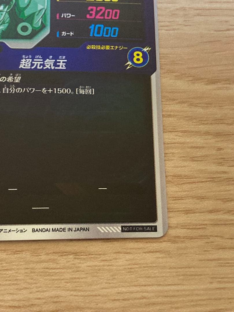 ドラゴンボールスーパーダイバーズsdvp-024