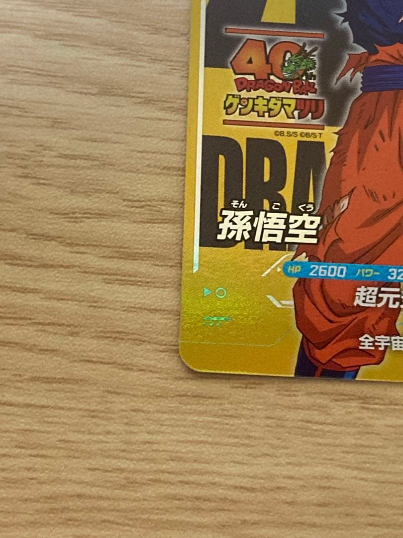 ドラゴンボールスーパーダイバーズsdvp-024