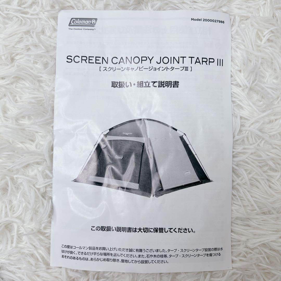 美品✨Coleman スクリーンキャノピージョイントタープⅢ コールマン　連結可