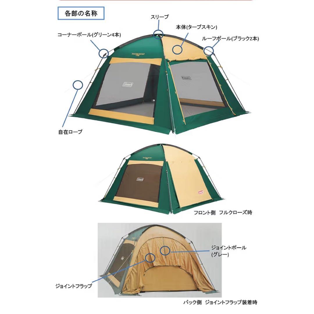美品✨Coleman スクリーンキャノピージョイントタープⅢ コールマン　連結可