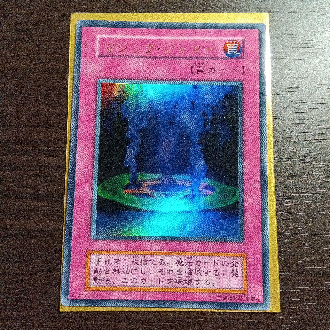 マジックジャマー　初期