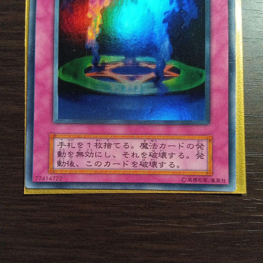 マジックジャマー　初期