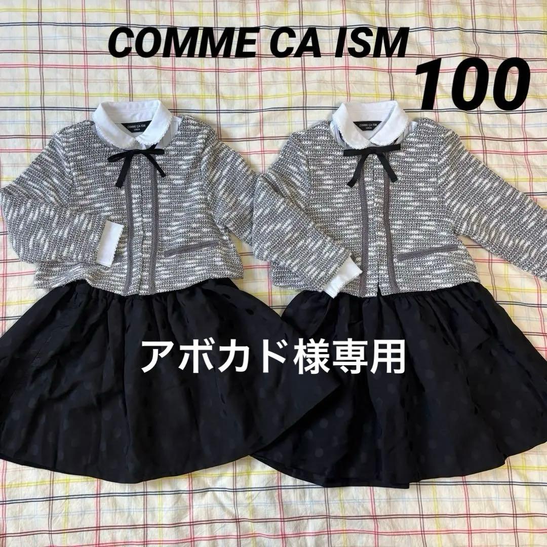 COMME CA ISM 女の子 フォーマル3点 2着セット 100 双子