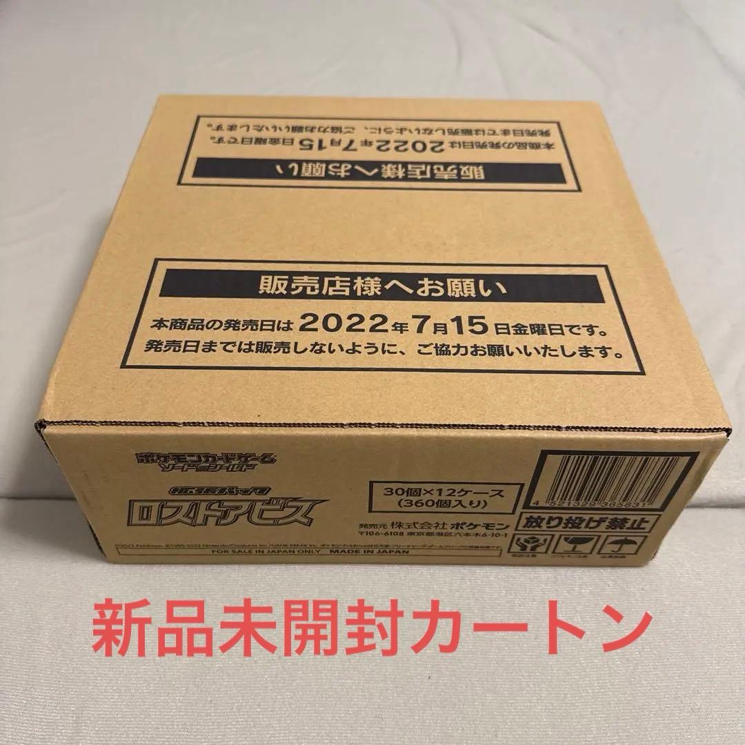 【カートン未開封】　ロストアビス　伝票後無し！