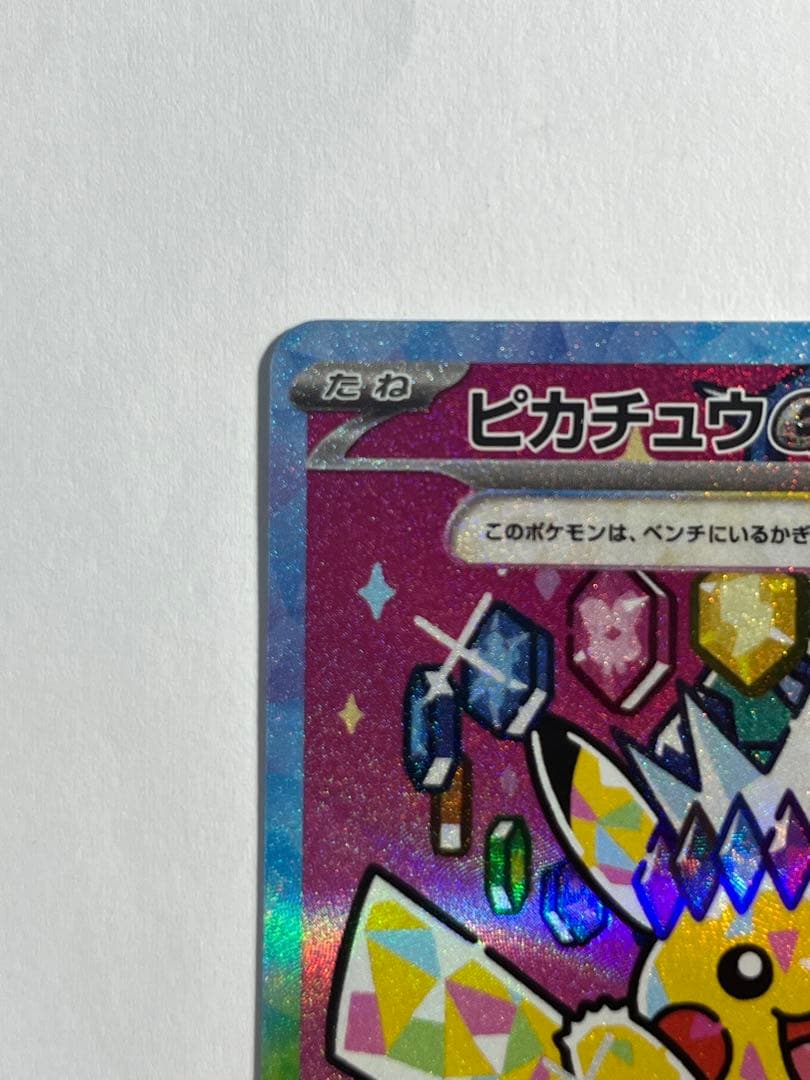 ポケモンカード　メガドリームex ピカチュウex sar