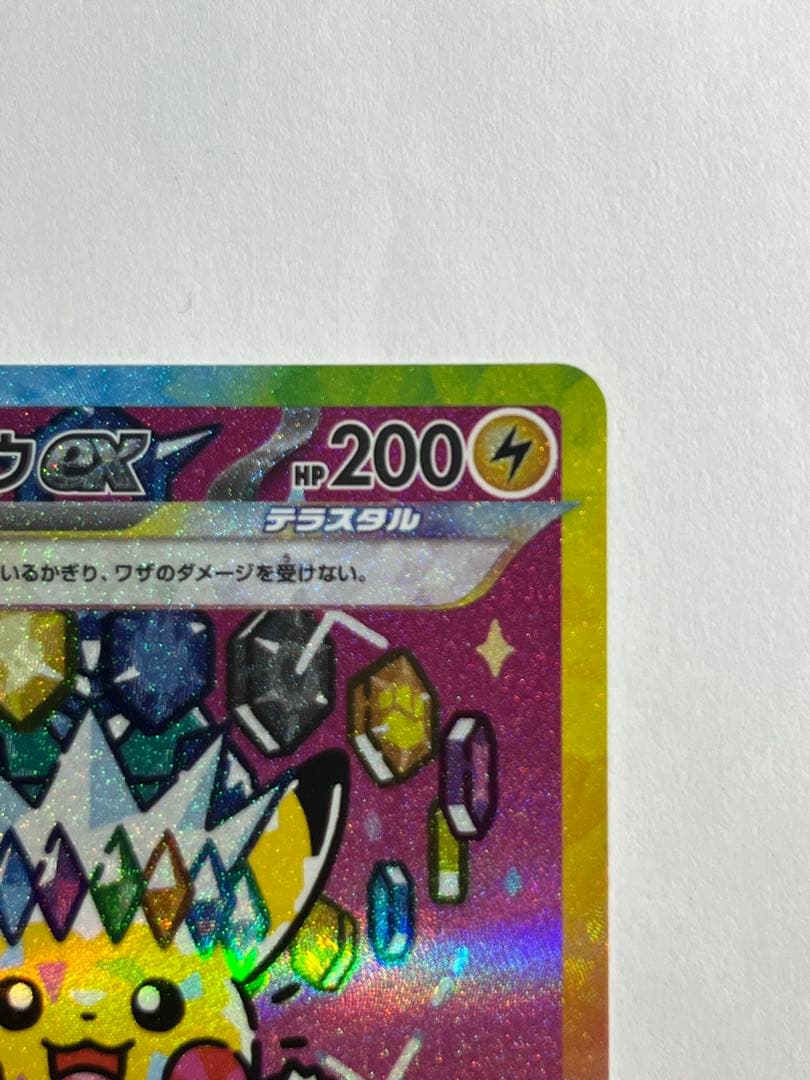 ポケモンカード　メガドリームex ピカチュウex sar