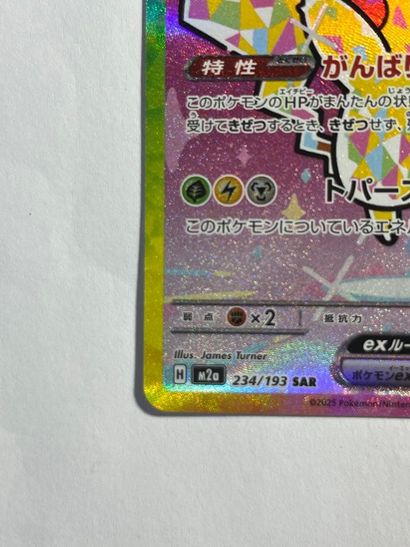 ポケモンカード　メガドリームex ピカチュウex sar