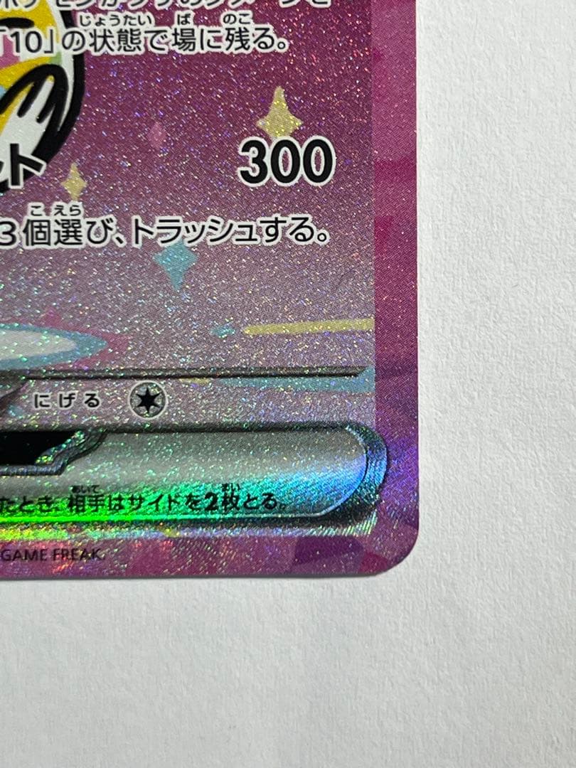 ポケモンカード　メガドリームex ピカチュウex sar