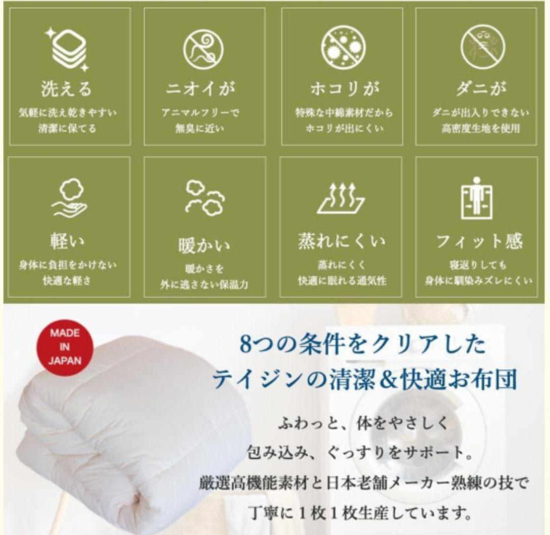 ★土日限定値下げ★TEIJINミクロガード2枚合わせ掛け布団 シングル