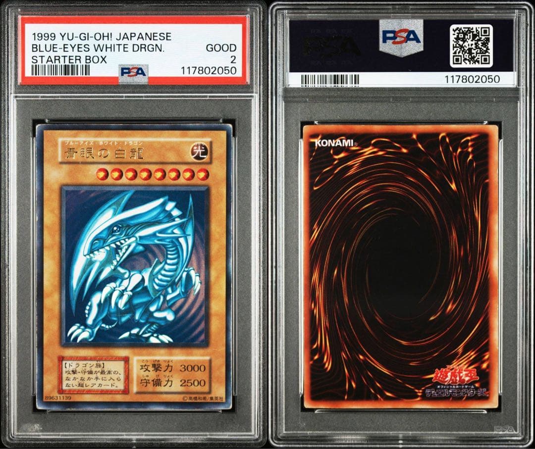 【人気/希少】青眼の白龍 ブルーアイズホワイトドラゴン 初期 ウルトラ PSA2