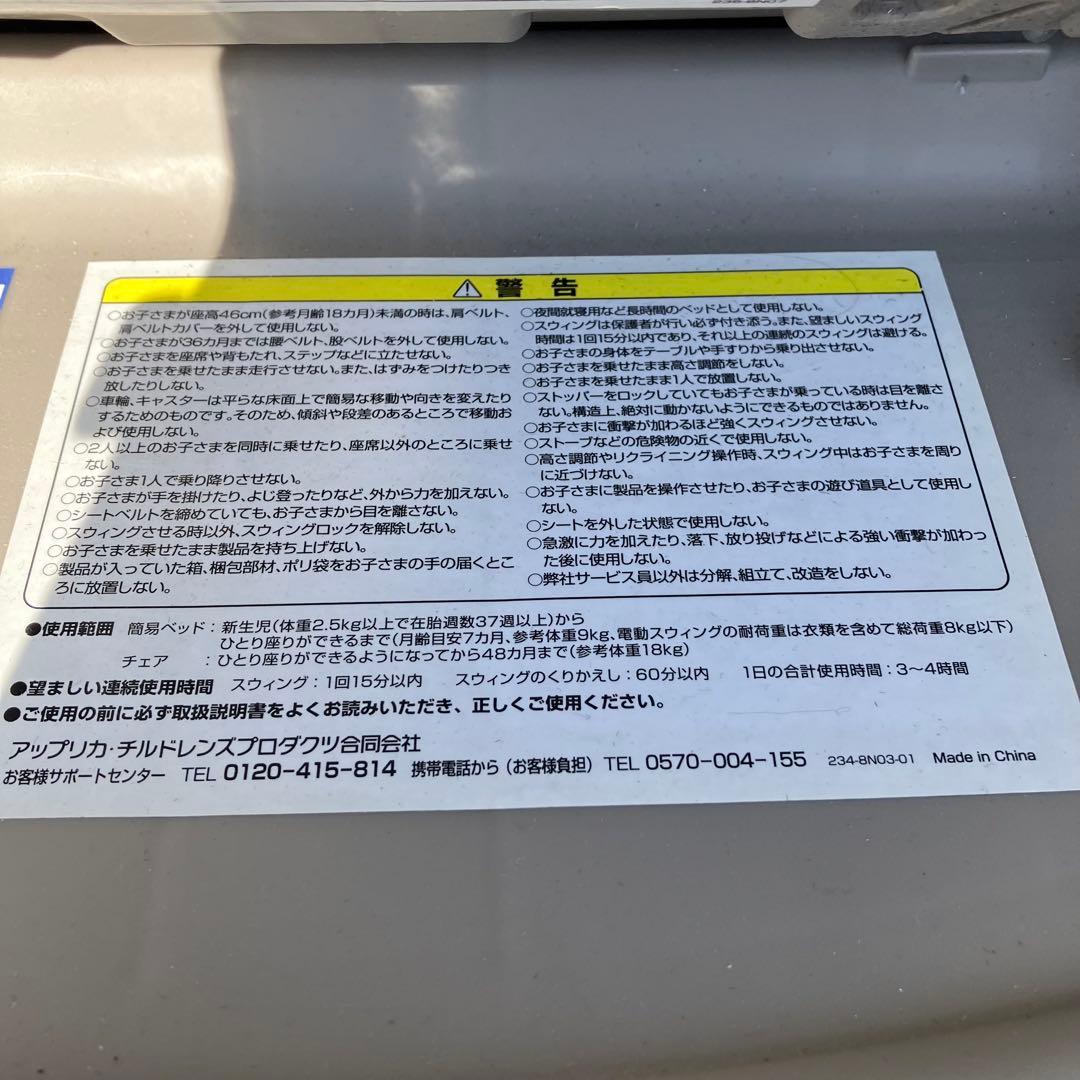 Aprica　アップリカ　ユラリズム　ハイローチェア 電動　オート　美品