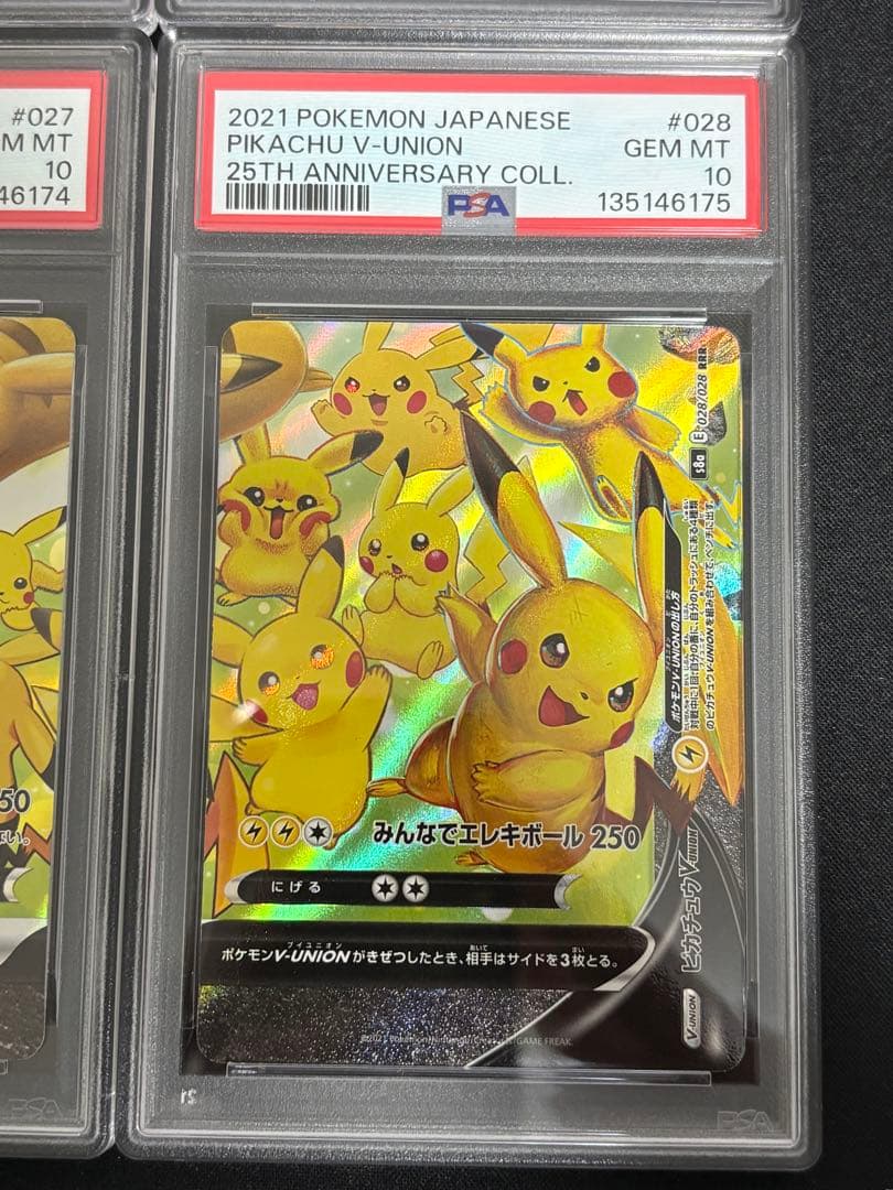 【PSA10・4連番】ピカチュウV-UNION 25thアニバーサリーBOX