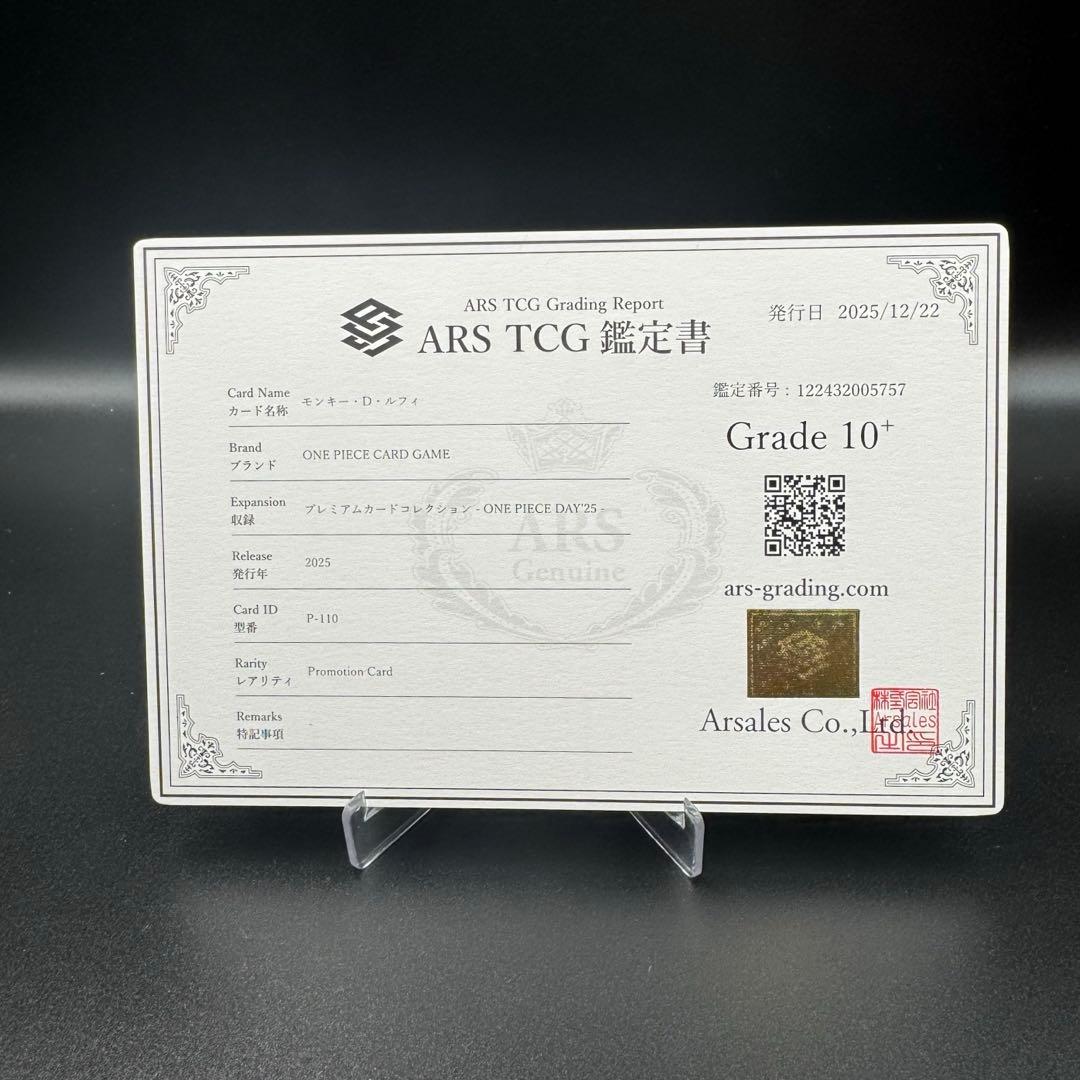 ONE PIECE DAY 25 モンキー D ルフィ ARS10+ 鑑定書付き