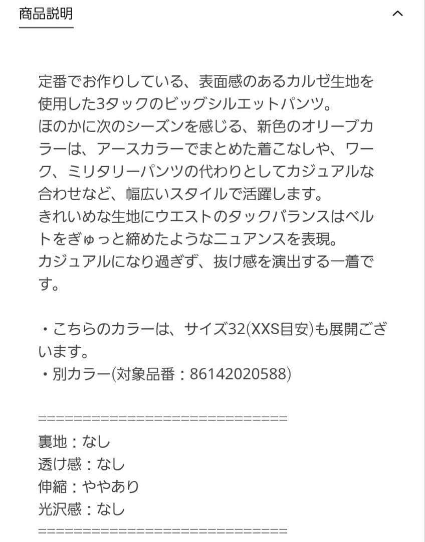 ６【roku】タックパンツ