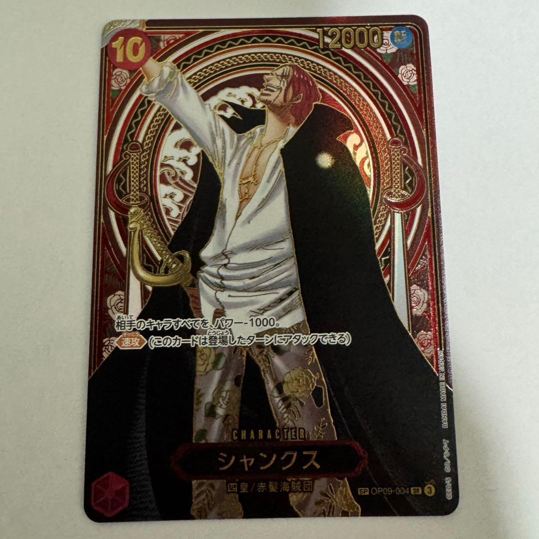 【即日発送】シャンクス（金）【SP】OP09-004