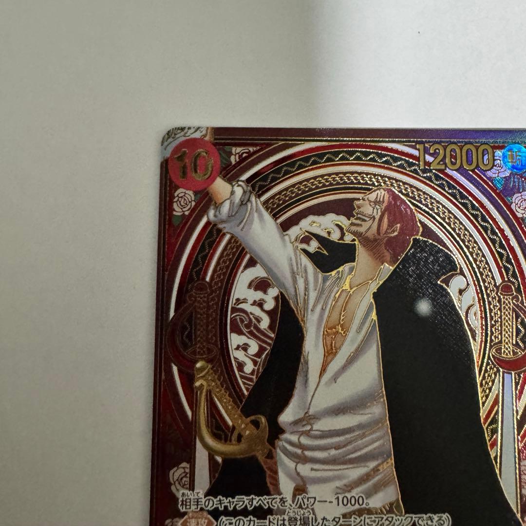 【即日発送】シャンクス（金）【SP】OP09-004