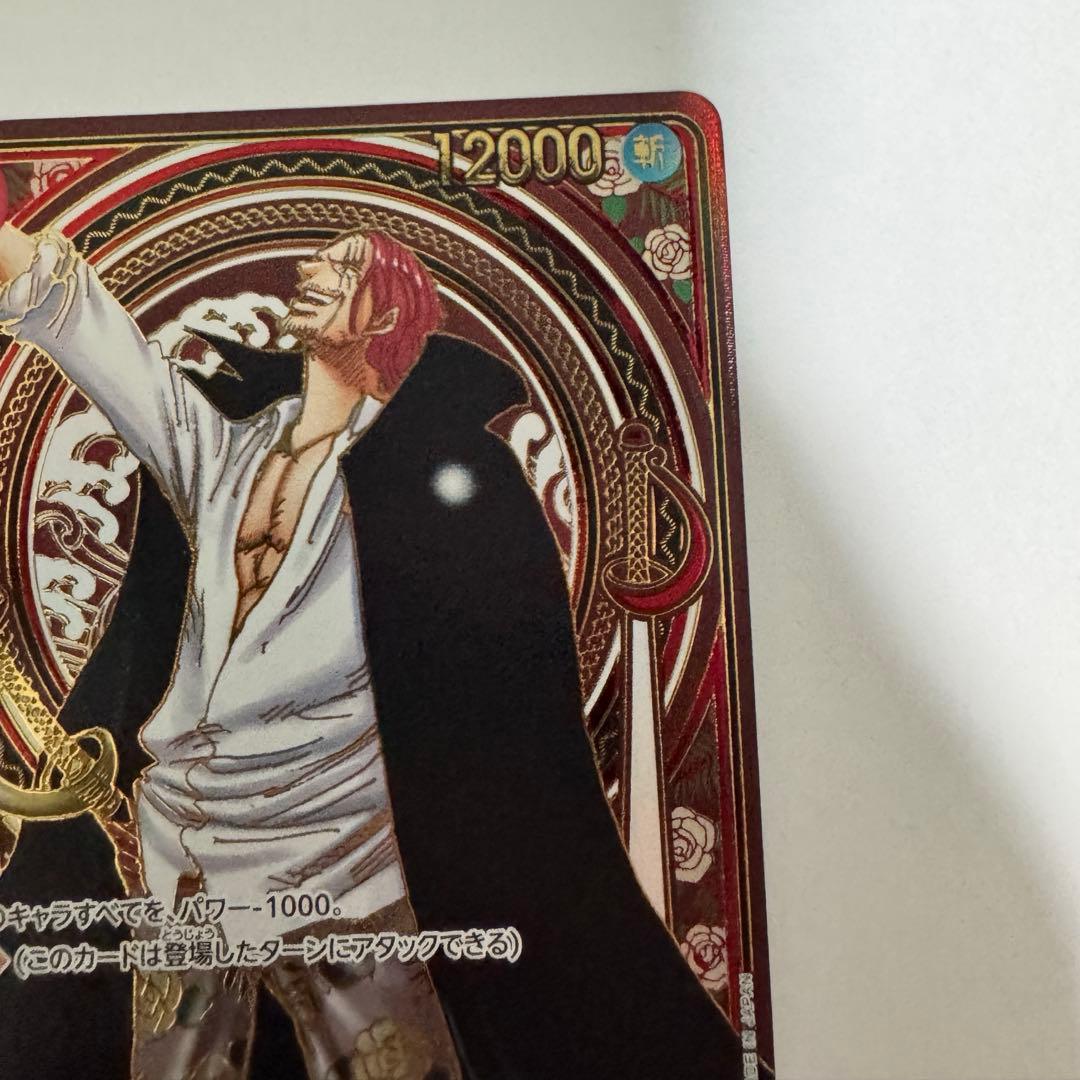 【即日発送】シャンクス（金）【SP】OP09-004