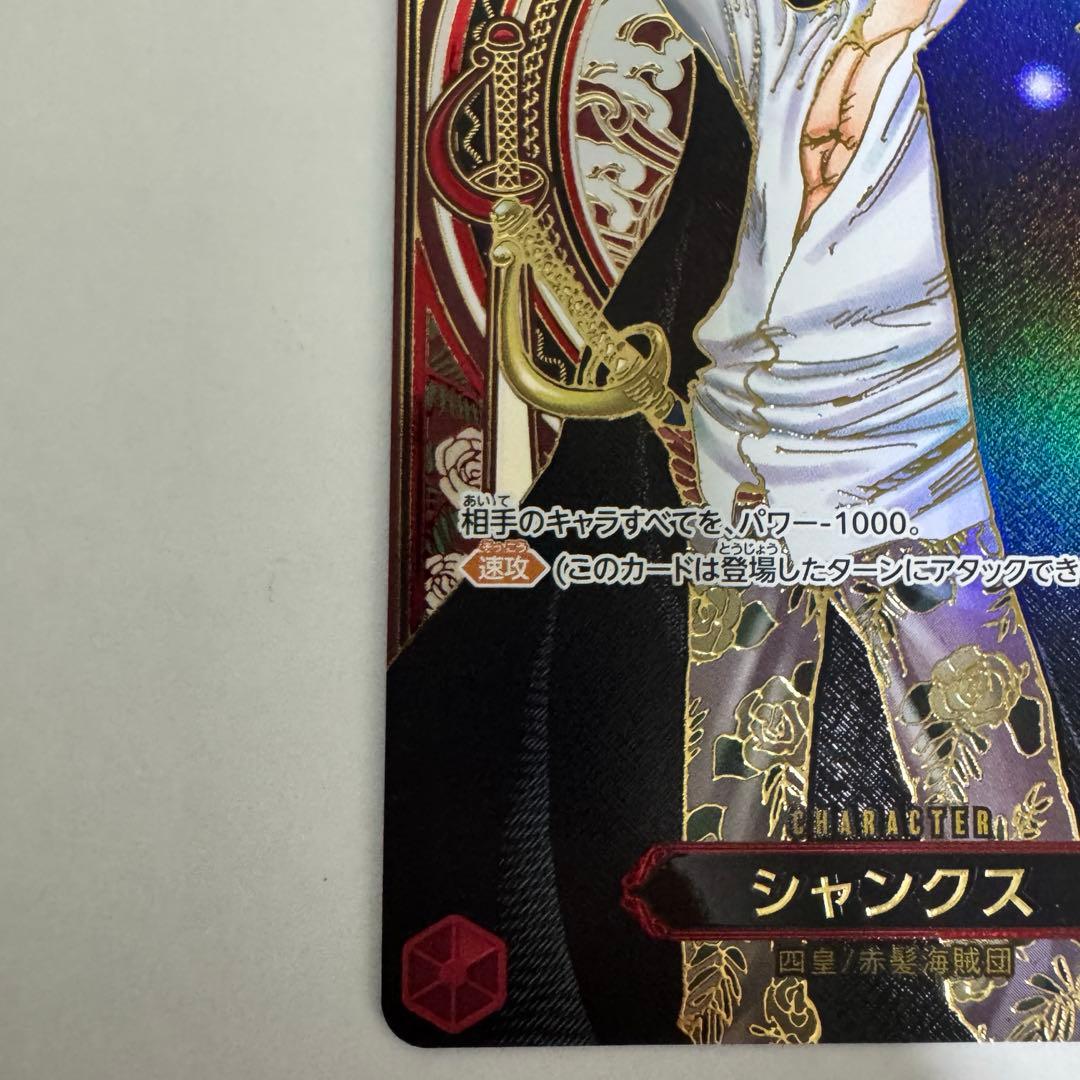 【即日発送】シャンクス（金）【SP】OP09-004